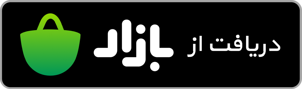 دانلود از کافه بازار
