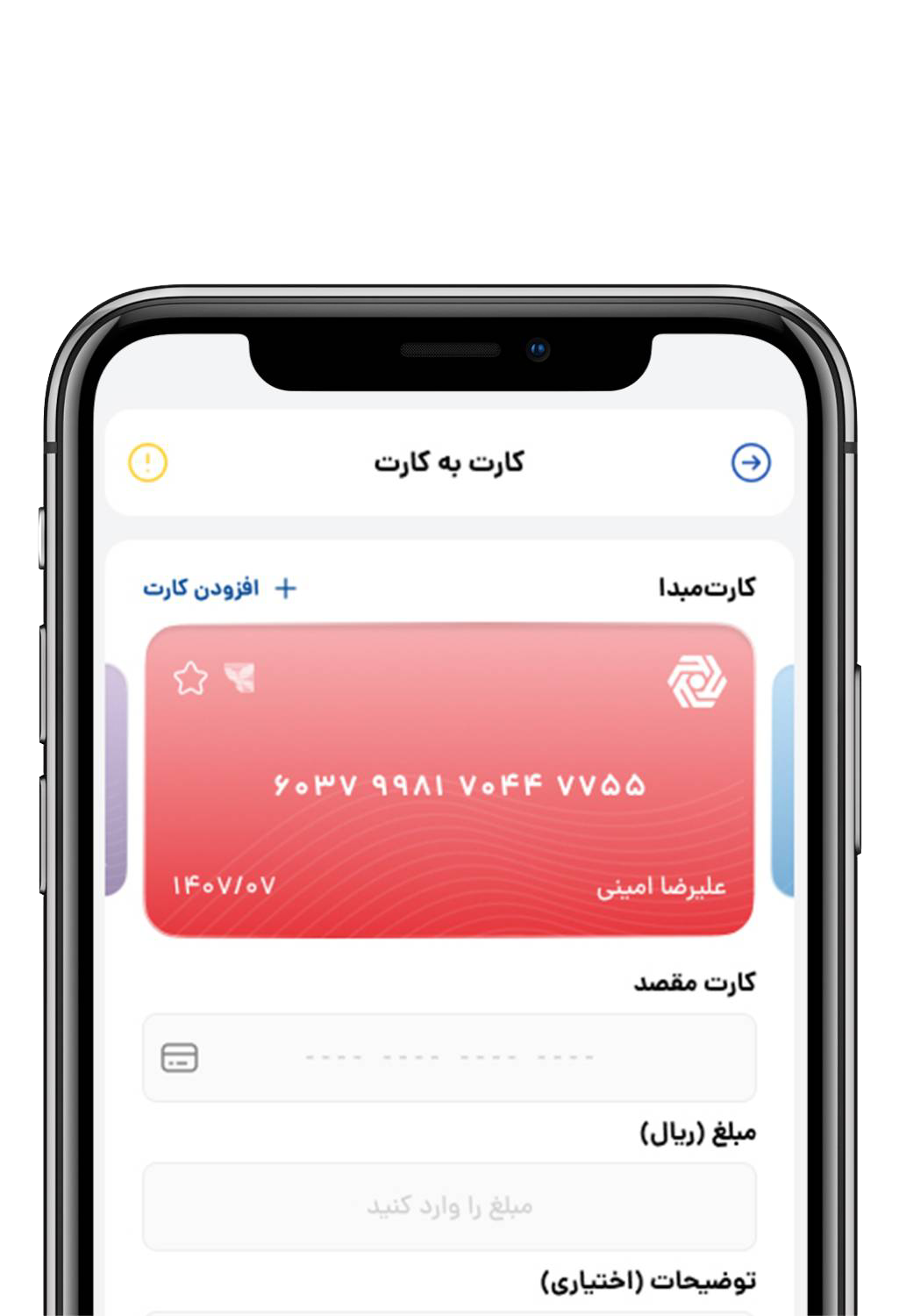 IVA Card to Card